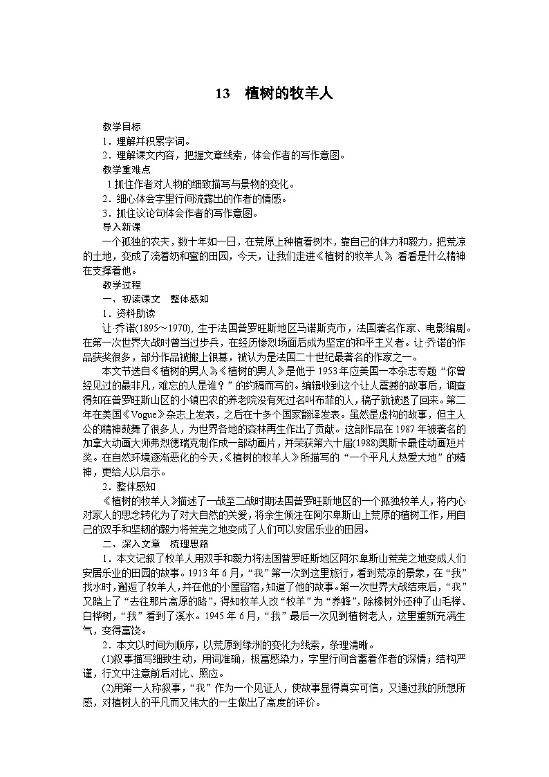 部编版语文七年级上册 13 植树的牧羊人 教案第1页
