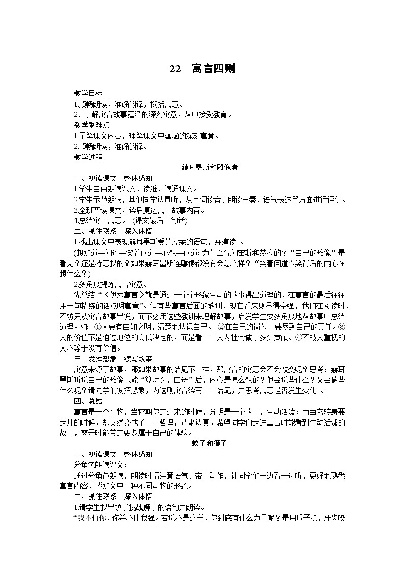 部编版语文七年级上册 22 寓言四则 教案01