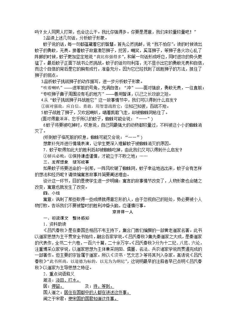 部编版语文七年级上册 22 寓言四则 教案02