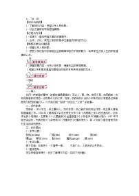 初中语文人教部编版七年级下册台阶教案