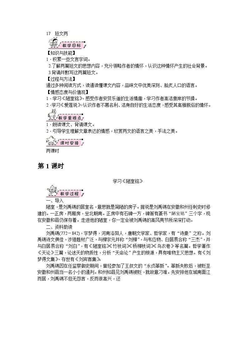 部编版语文七年级下册 17　短文两篇 第1课时 教案01