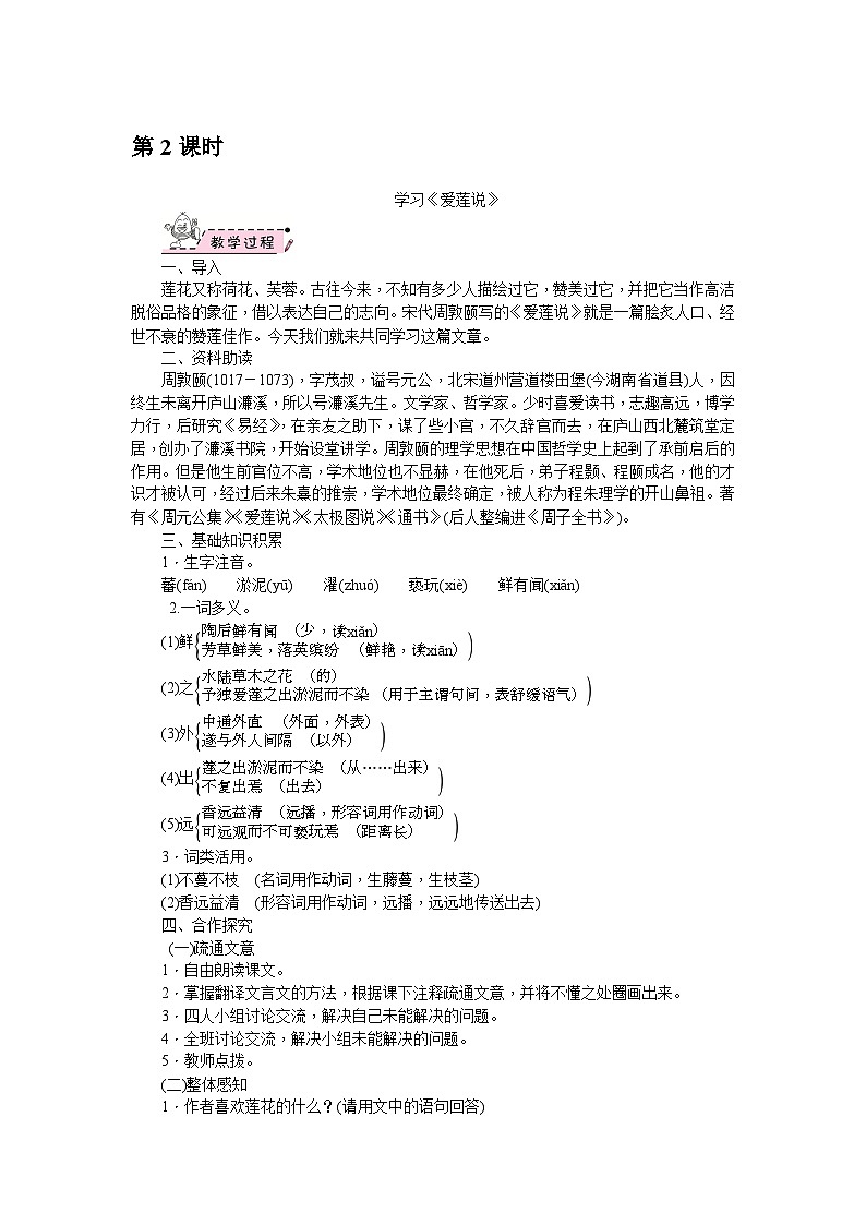 部编版语文七年级下册 17　短文两篇 第2课时 教案第1页