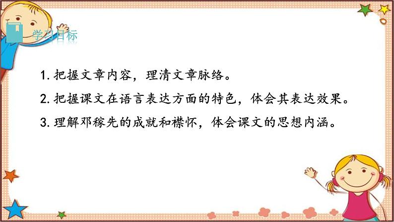 部编版语文七年级下册 1《邓稼先》课件02