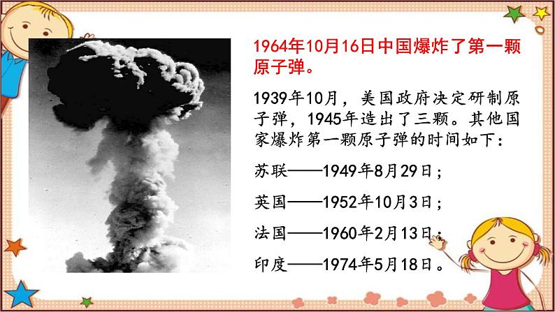 部编版语文七年级下册 1《邓稼先》课件04