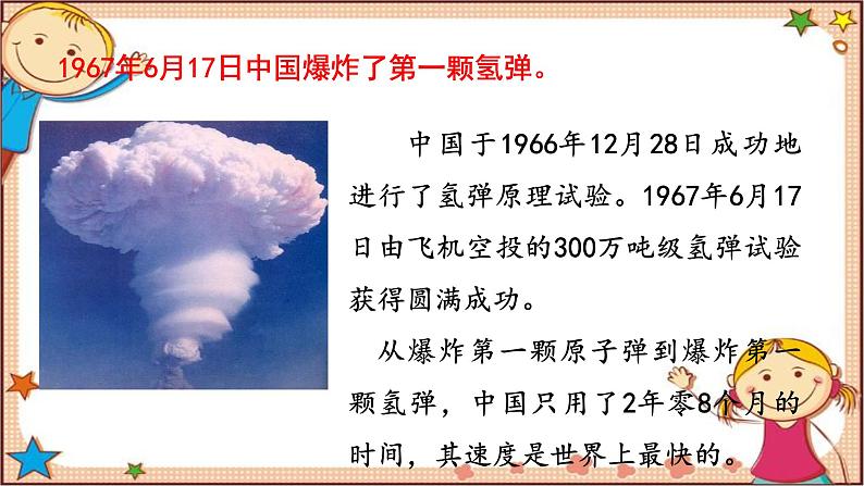 部编版语文七年级下册 1《邓稼先》课件05