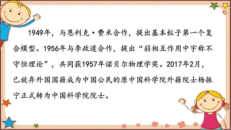 部编版语文七年级下册 1《邓稼先》课件07