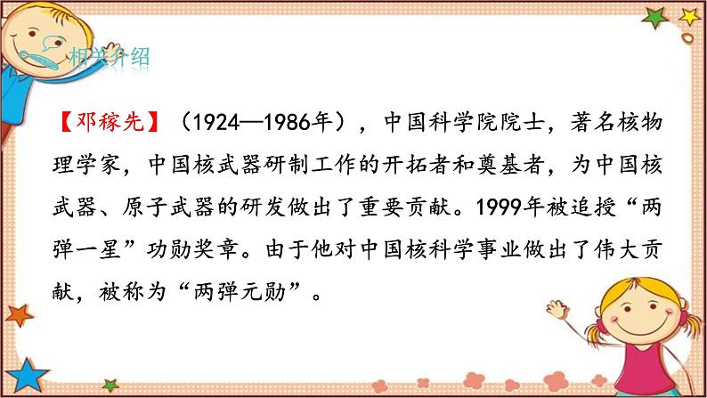 部编版语文七年级下册 1《邓稼先》课件08