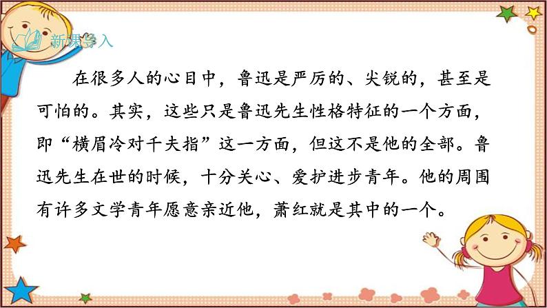 部编版语文七年级下册 3《回忆鲁迅先生》（节选）课件第3页