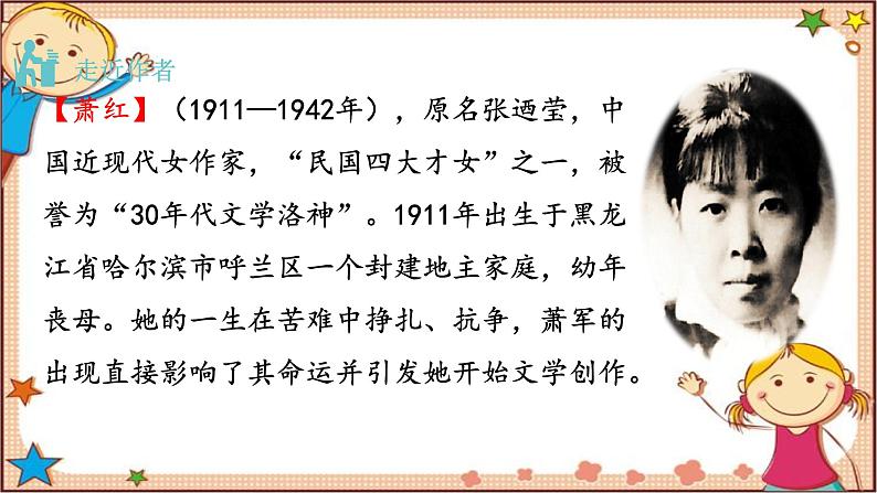 部编版语文七年级下册 3《回忆鲁迅先生》（节选）课件第4页