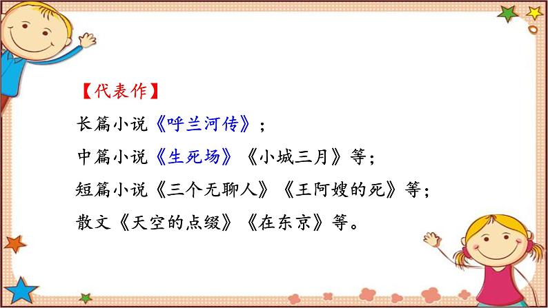 部编版语文七年级下册 3《回忆鲁迅先生》（节选）课件第5页