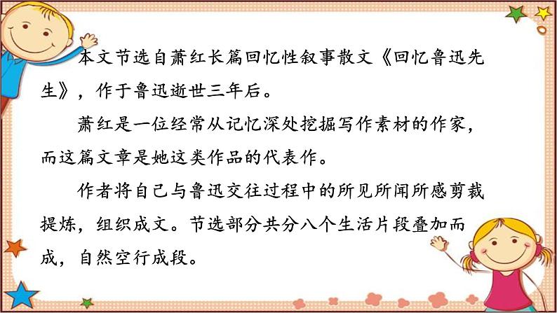 部编版语文七年级下册 3《回忆鲁迅先生》（节选）课件第6页