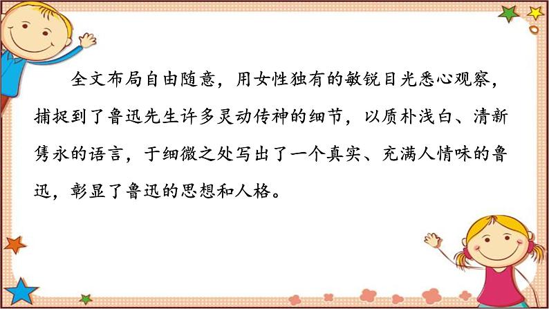 部编版语文七年级下册 3《回忆鲁迅先生》（节选）课件第7页