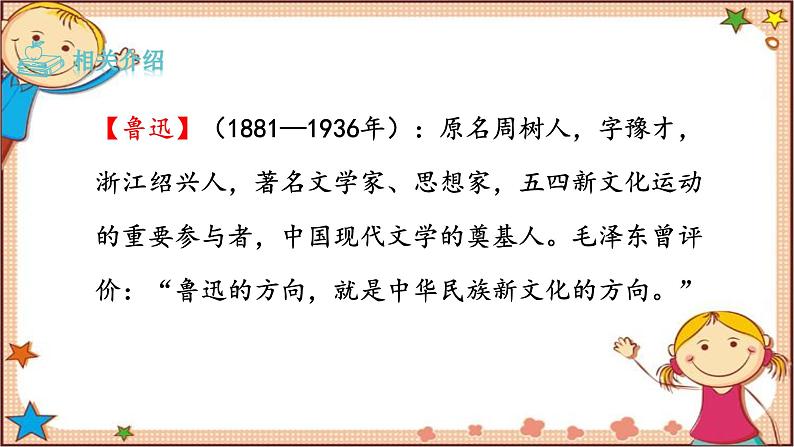 部编版语文七年级下册 3《回忆鲁迅先生》（节选）课件第8页