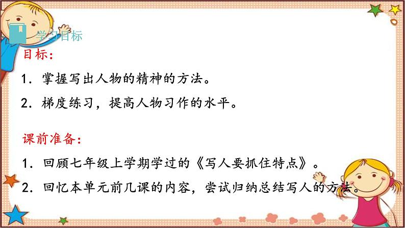 部编版语文七年级下册 写作 写出人物的精神课件第2页