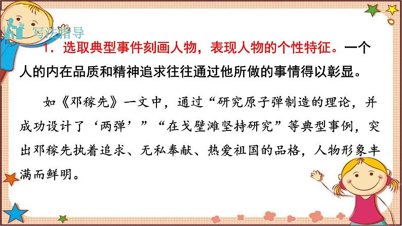 部编版语文七年级下册 写作 写出人物的精神课件第4页