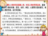 部编版语文七年级下册 写作 写出人物的精神课件