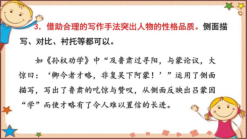 部编版语文七年级下册 写作 写出人物的精神课件第6页