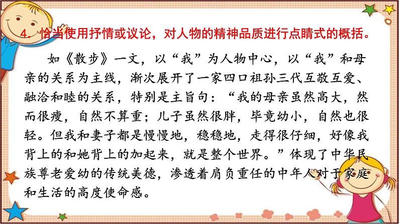 部编版语文七年级下册 写作 写出人物的精神课件第7页