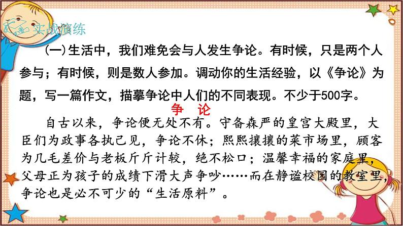 部编版语文七年级下册 写作 写出人物的精神课件第8页