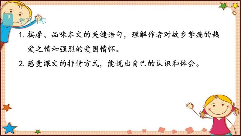 部编版语文七年级下册 8《 土地的誓言》课件02