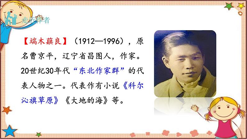 部编版语文七年级下册 8《 土地的誓言》课件04