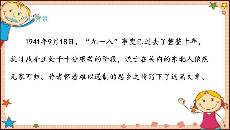 部编版语文七年级下册 8《 土地的誓言》课件05