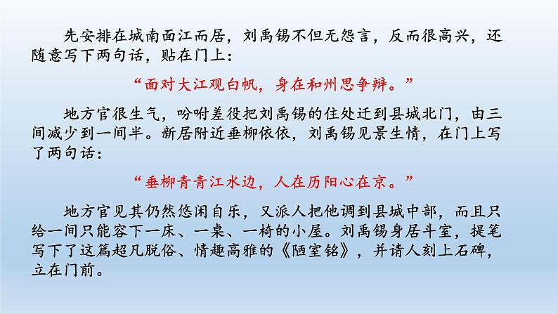 部编版语文七年级下册 1.陋室铭课件第5页