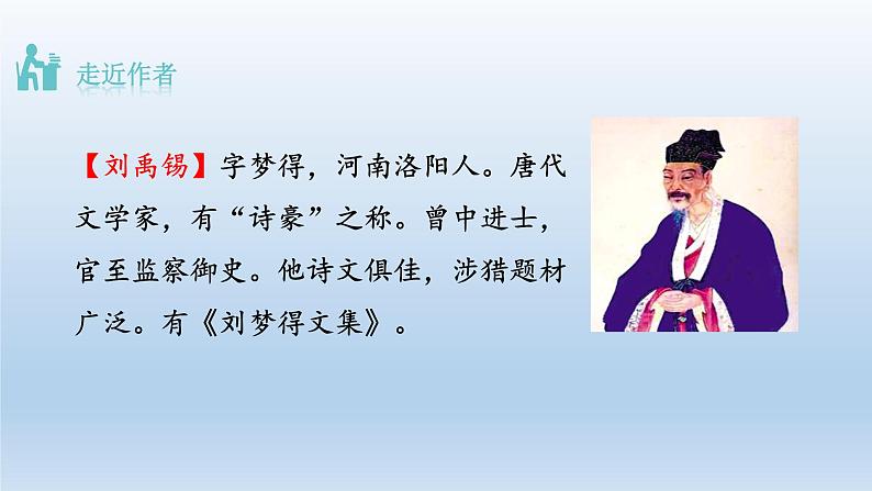 部编版语文七年级下册 1.陋室铭课件第6页