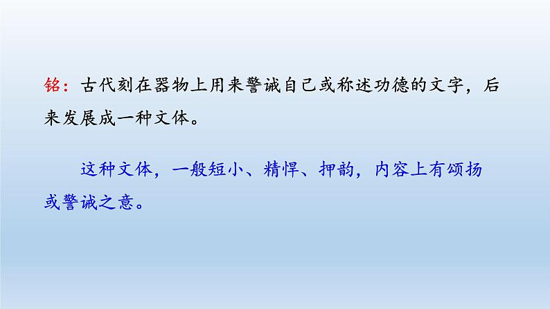 部编版语文七年级下册 1.陋室铭课件第7页