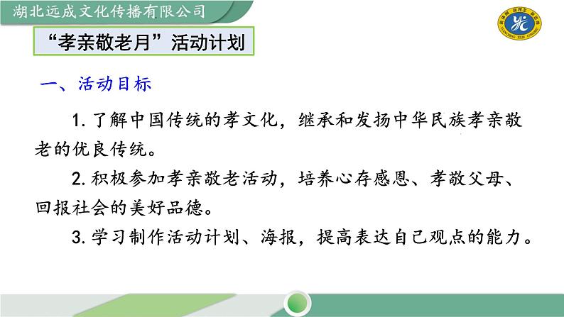 部编版语文七年级下册 孝亲敬老，从我做起课件第3页