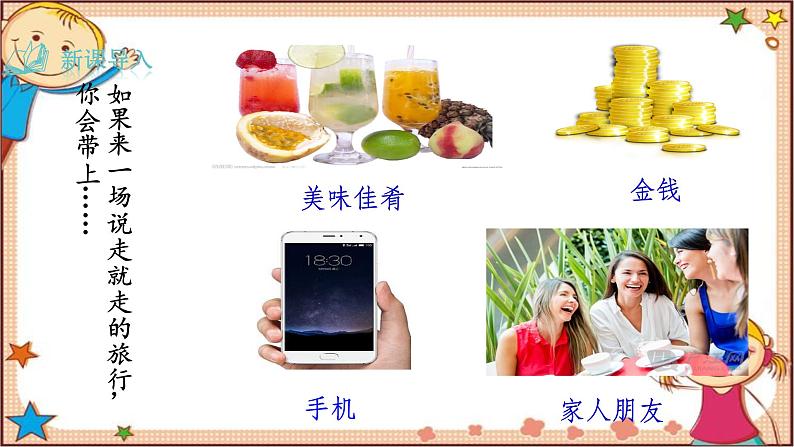 部编版语文七年级下册 24《带上她的眼睛》课件第1页