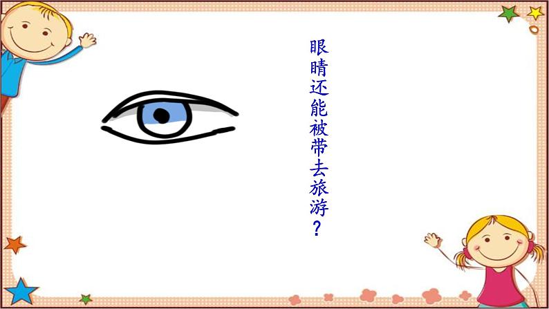 部编版语文七年级下册 24《带上她的眼睛》课件第4页