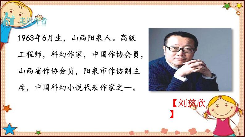 部编版语文七年级下册 24《带上她的眼睛》课件第5页