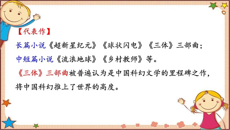 部编版语文七年级下册 24《带上她的眼睛》课件第6页