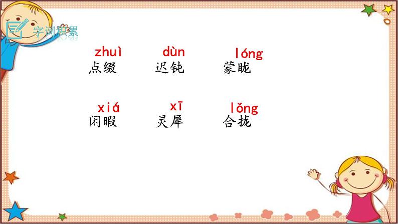 部编版语文七年级下册 24《带上她的眼睛》课件第8页