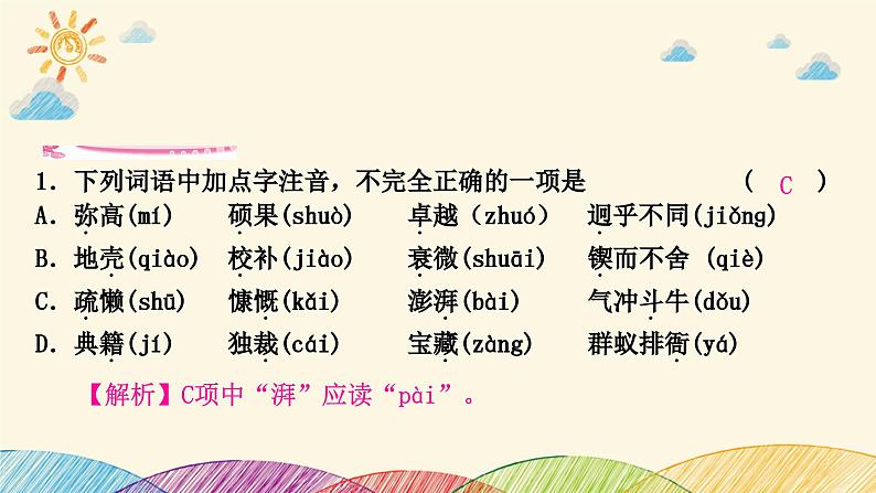部编版语文七年级下册 2　说和做——记闻一多先生言行片段 课件第7页