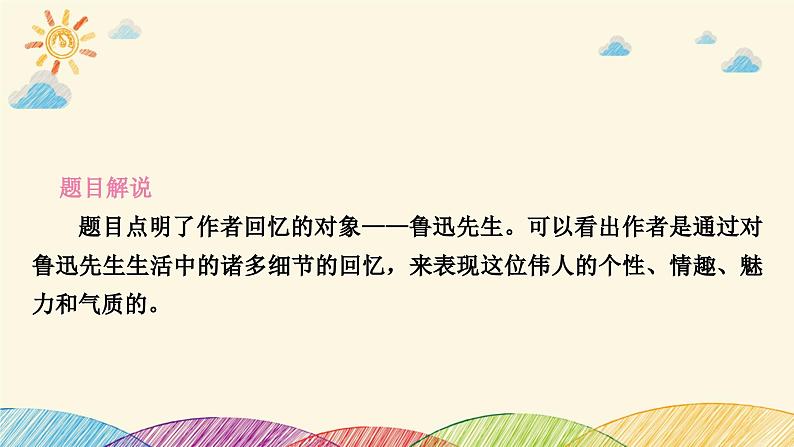 部编版语文七年级下册 3　回忆鲁迅先生(节选) 课件第4页