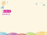 部编版语文七年级下册 4　孙权劝学 课件