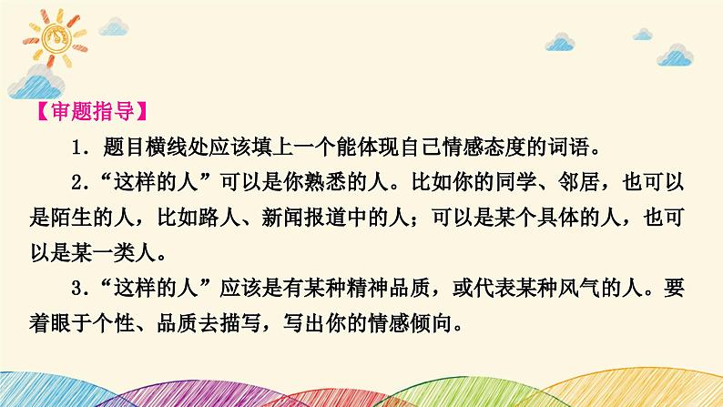 部编版语文七年级下册 第一单元写作指导　写出人物的精神 课件第3页