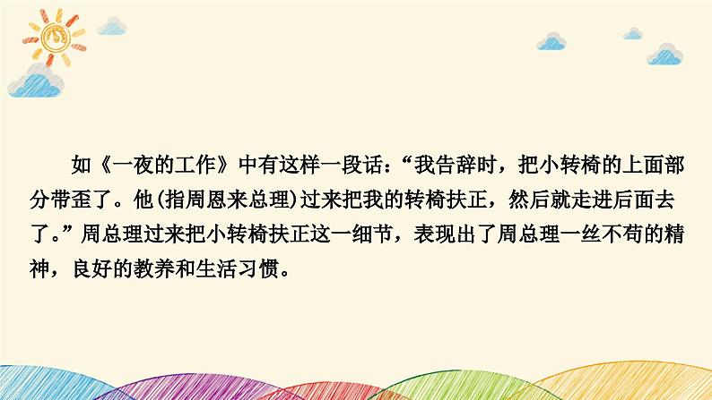 部编版语文七年级下册 第一单元写作指导　写出人物的精神 课件第5页