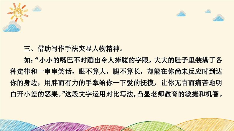 部编版语文七年级下册 第一单元写作指导　写出人物的精神 课件第6页