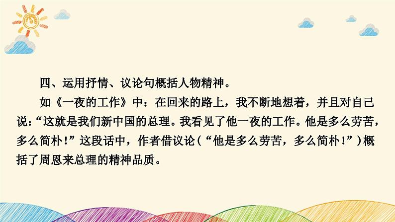 部编版语文七年级下册 第一单元写作指导　写出人物的精神 课件第7页