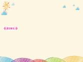 部编版语文七年级下册 5　黄河颂 课件