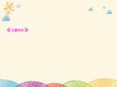 部编版语文七年级下册 5　黄河颂 课件