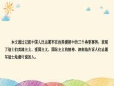部编版语文七年级下册 7　谁是最可爱的人 课件