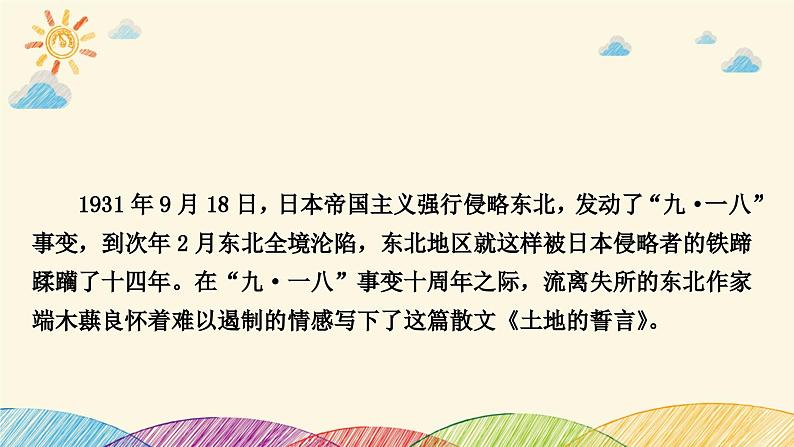 部编版语文七年级下册 8　土地的誓言 课件03