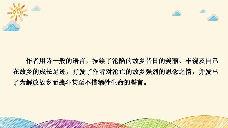 部编版语文七年级下册 8　土地的誓言 课件04
