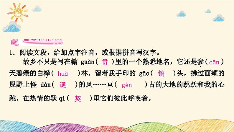 部编版语文七年级下册 8　土地的誓言 课件07