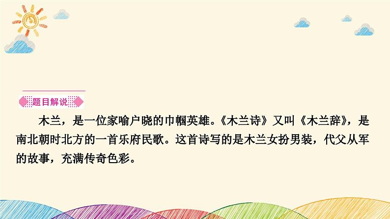 部编版语文七年级下册 9　木兰诗 课件第2页