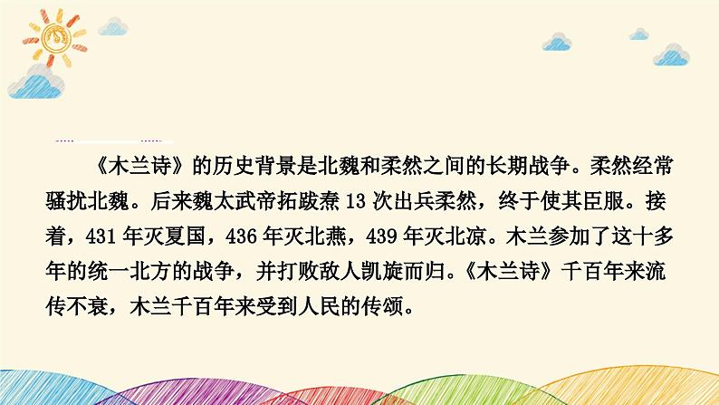 部编版语文七年级下册 9　木兰诗 课件第3页